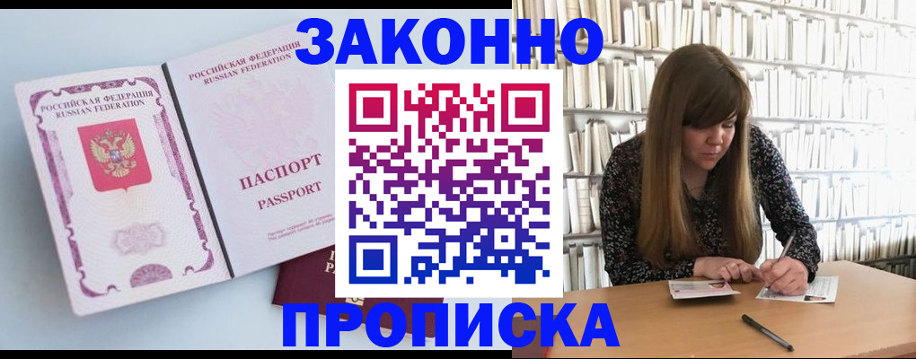 временная регистрация недорого в Челябинской области