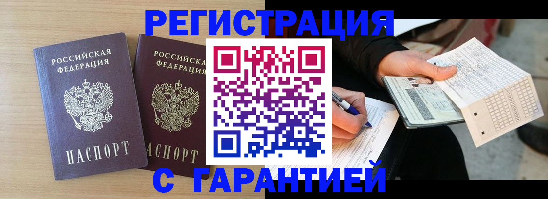 прописка законно в Челябинской области