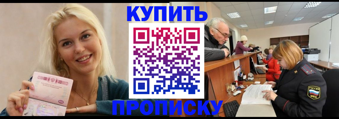 прописка регистрация в Челябинской области