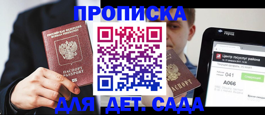временная регистрация для школы в Челябинской области